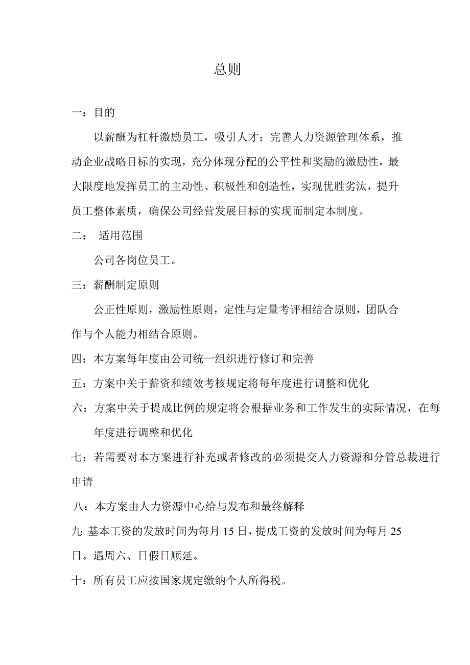 家装公司薪酬与绩效方案汇总_第2页