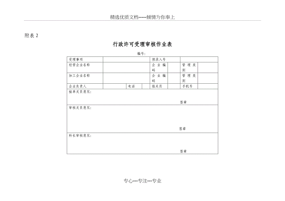 深圳海关外发加工实际收货、发货登记表_第2页