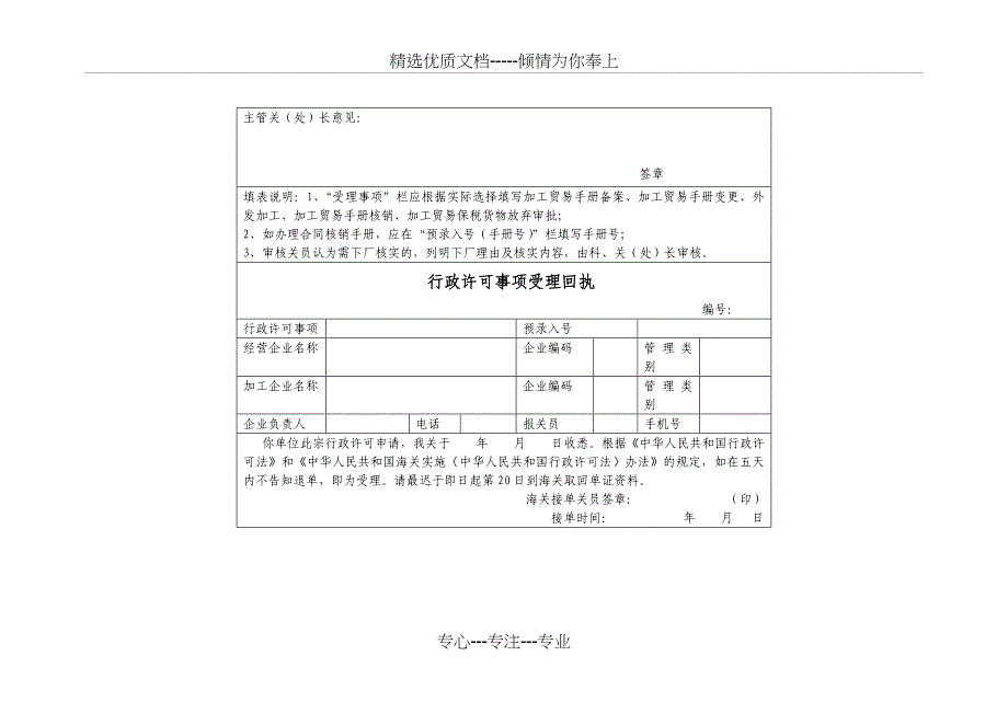 深圳海关外发加工实际收货、发货登记表_第3页