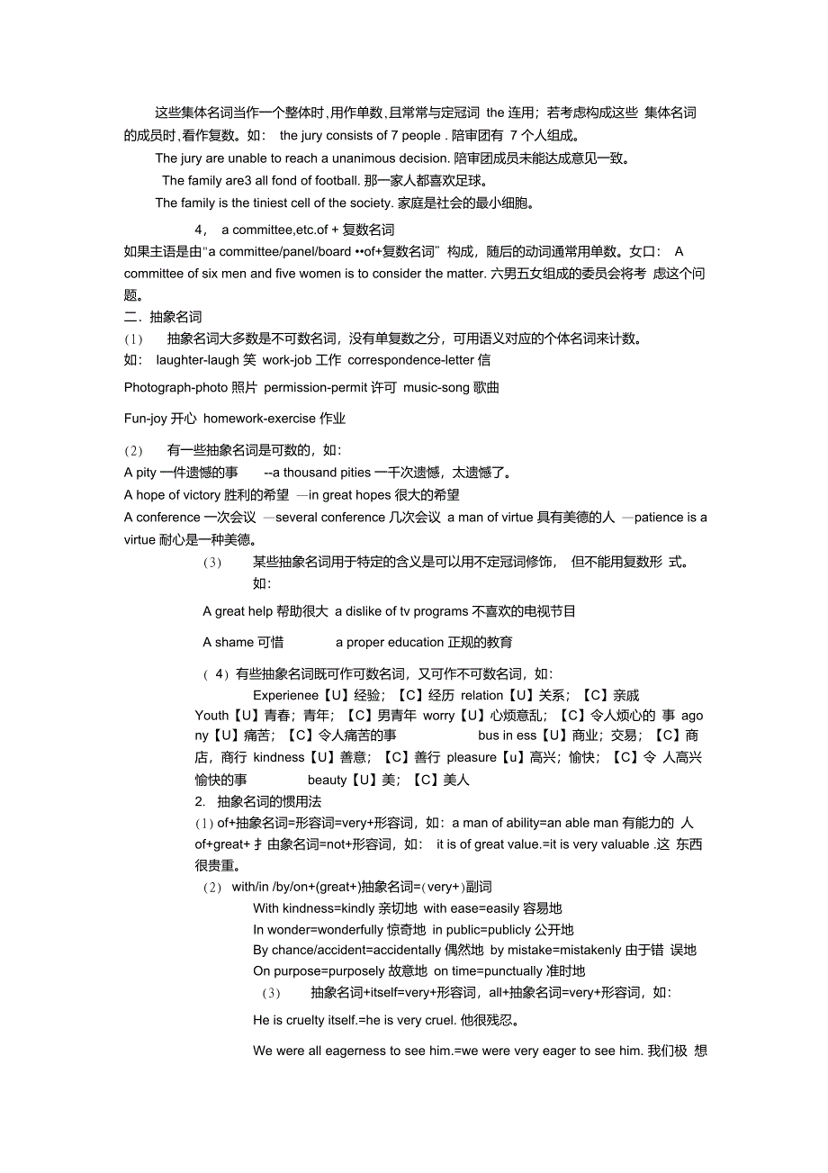 专四语法考点_第2页