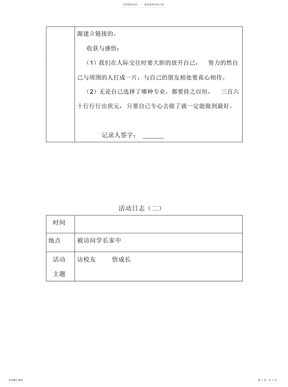 2022年2022年寒假社会实践活动日志_第3页