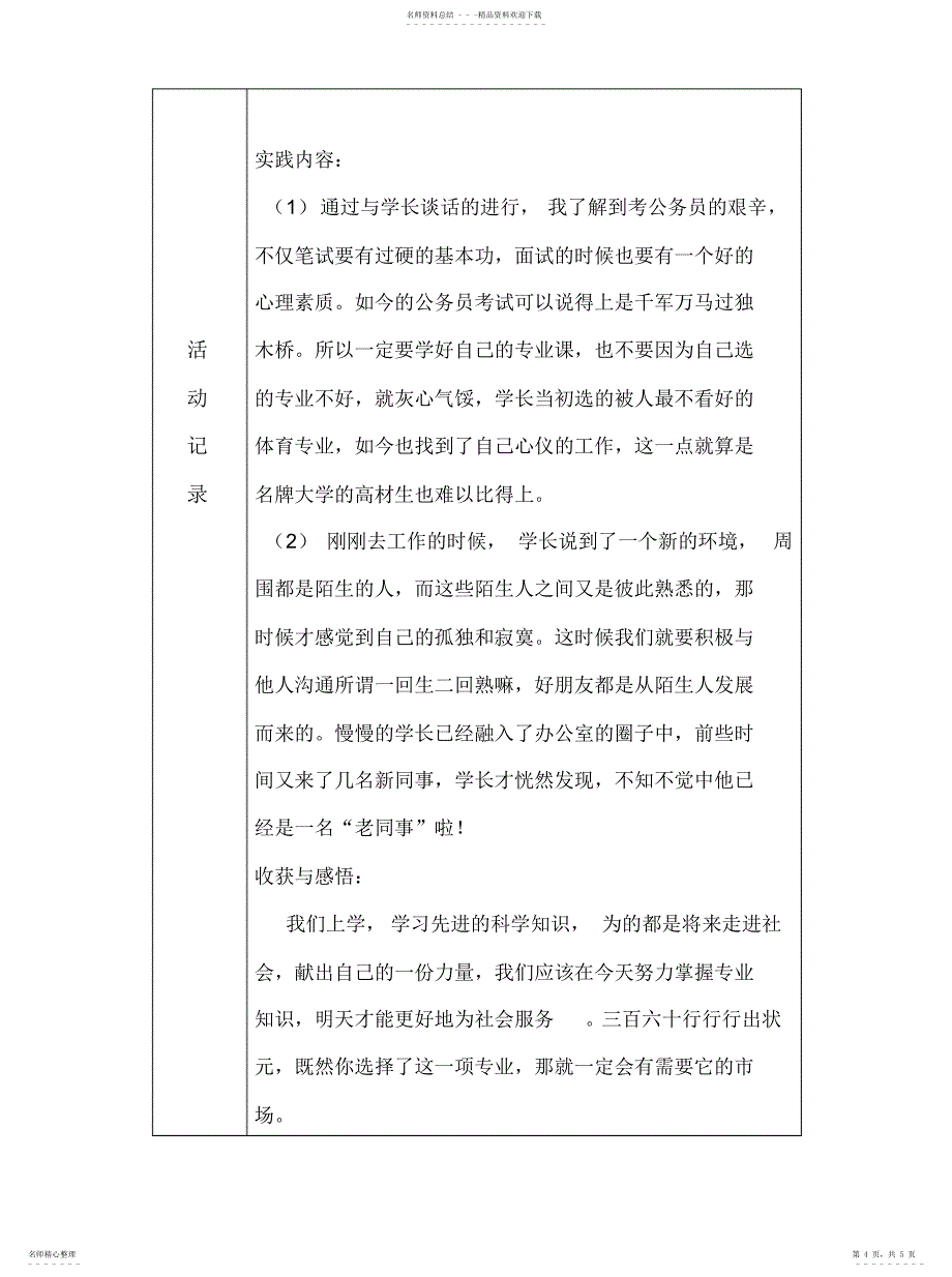 2022年2022年寒假社会实践活动日志_第4页