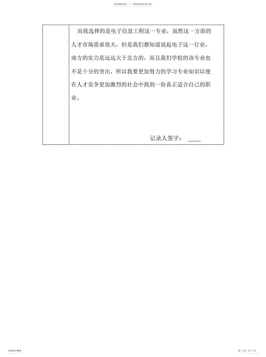 2022年2022年寒假社会实践活动日志_第5页