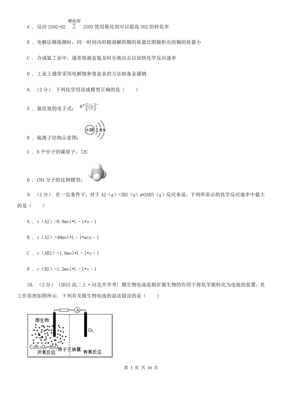 甘肃省2021年高一下学期期末化学试卷（I）卷_第3页