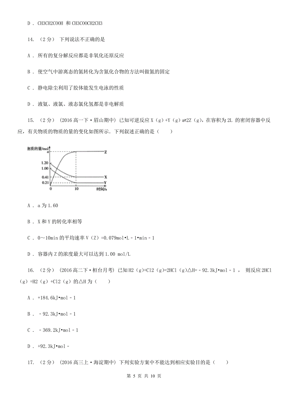 甘肃省2021年高一下学期期末化学试卷（I）卷_第5页