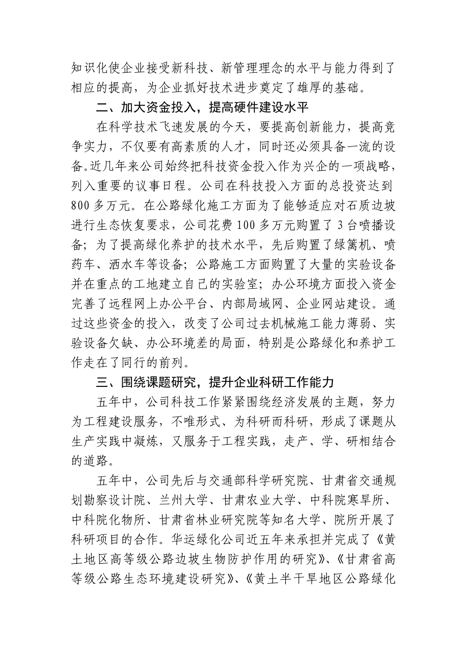 技术经验交流会技术总结报告(最终)_第3页