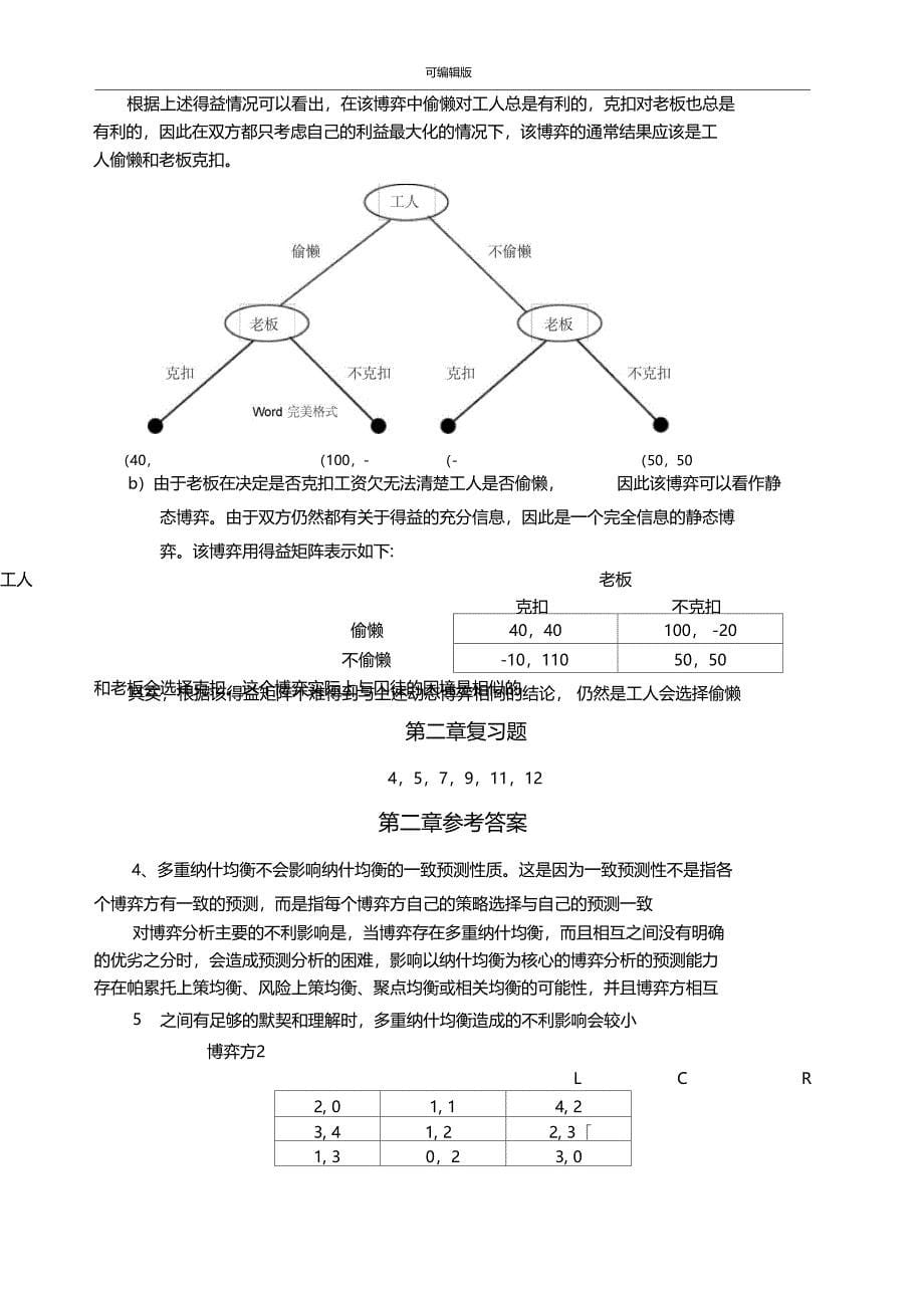 博弈复习试题与参考题答案_第5页