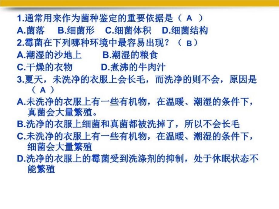 八年级生物上册细菌和真菌复习课件1人教新课标版_第3页