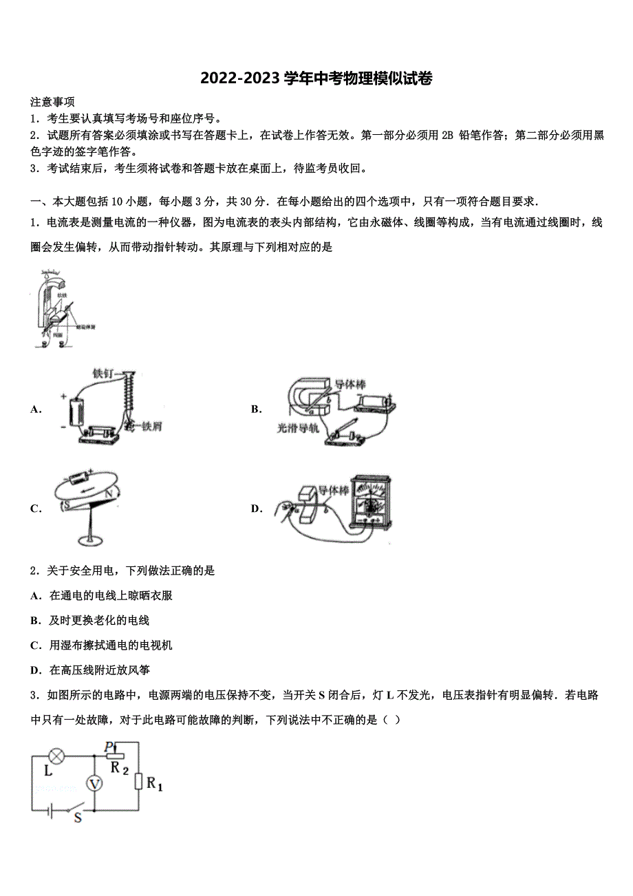 江苏省金陵中学2023年中考物理对点突破模拟试卷含解析_第1页