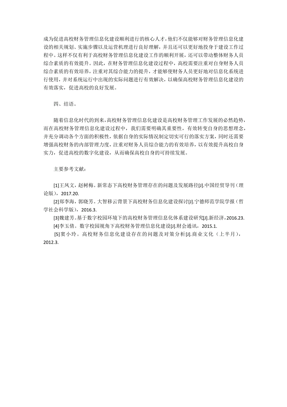 高校财务信息化建设策略_第3页