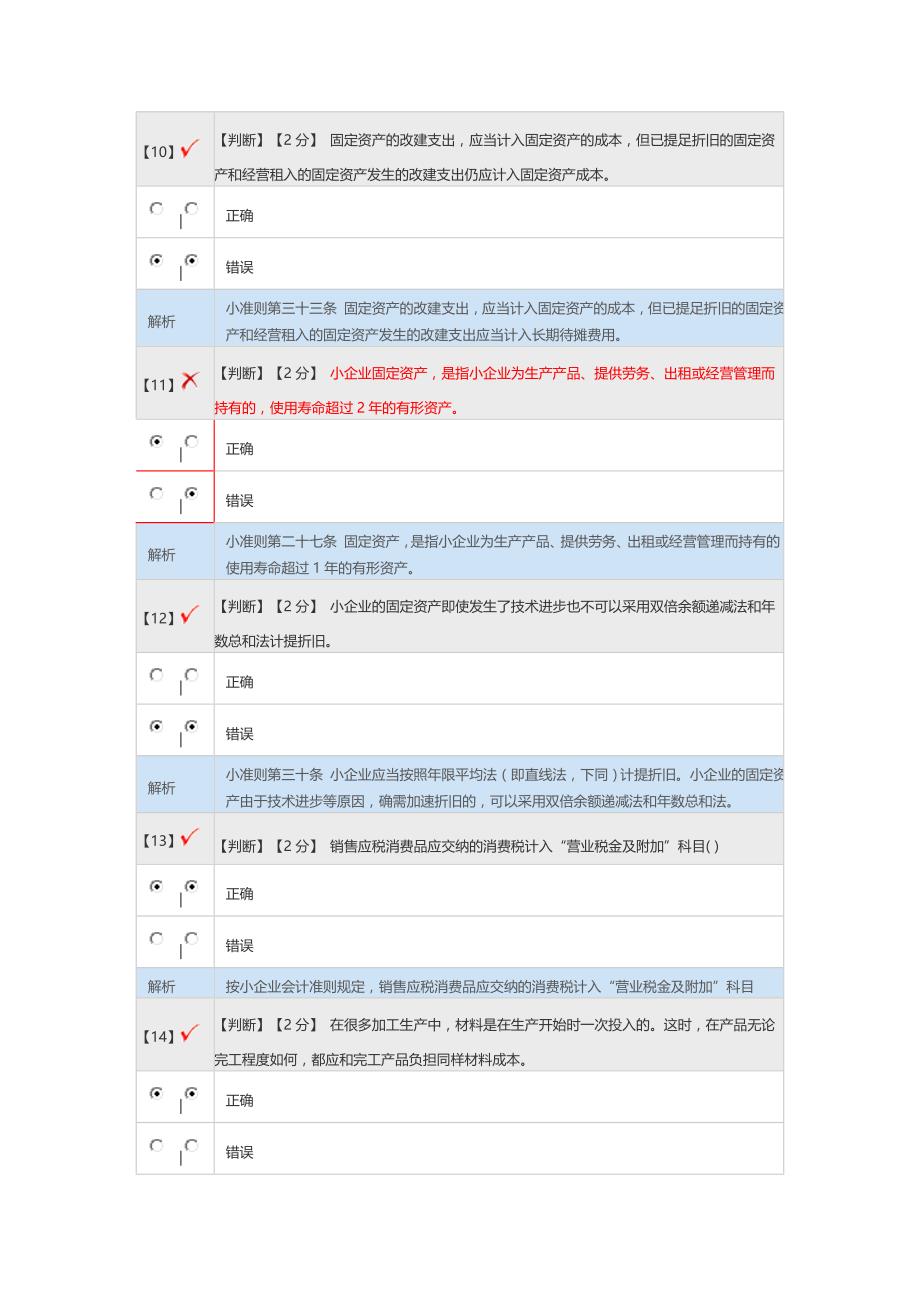 2015年河北省继续教育考题及答案_第3页