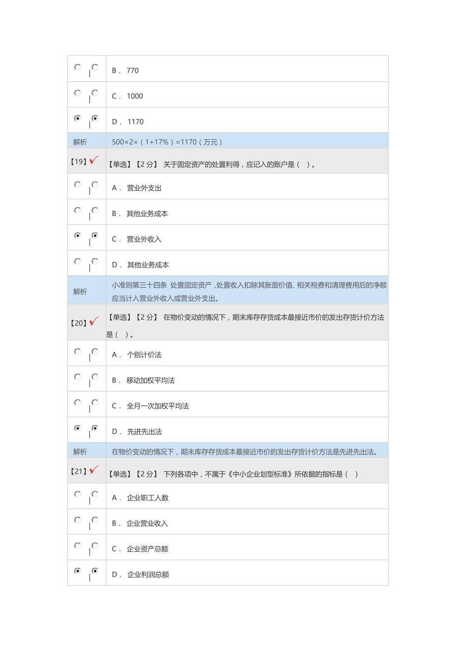 2015年河北省继续教育考题及答案_第5页