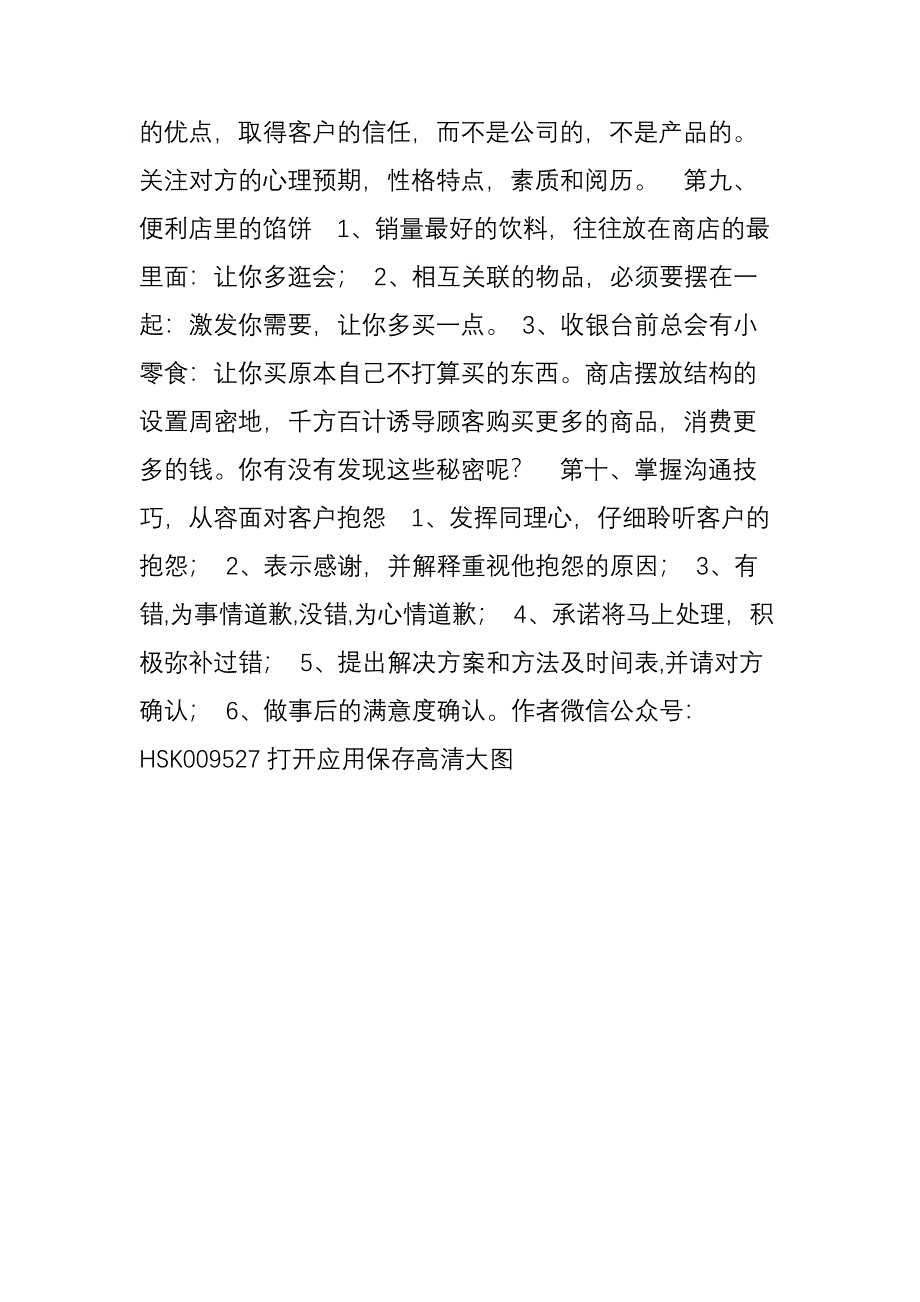 (完整版)乔吉拉德：销售员必看的十大成交法则.doc_第3页