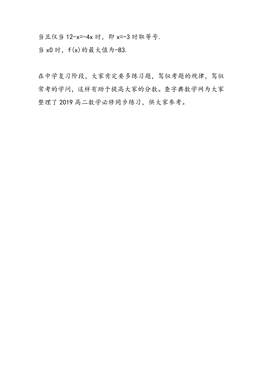 高二数学必修同步练习基本不等式_第2页