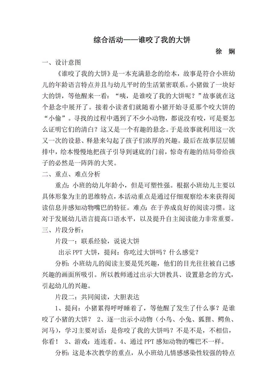 综合活动——谁咬了我的大饼.doc_第1页