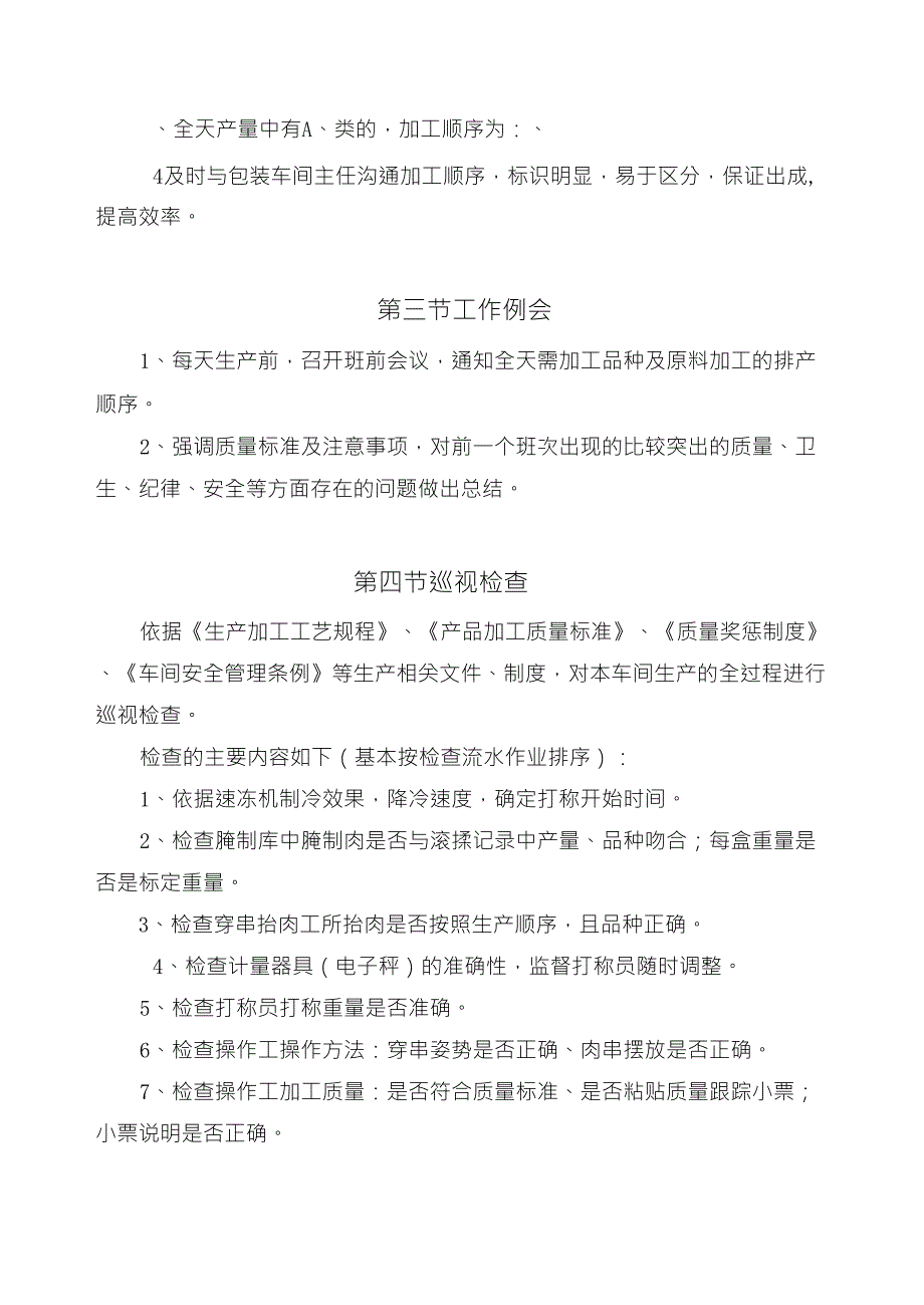 穿串车间主任作业指导书_第4页