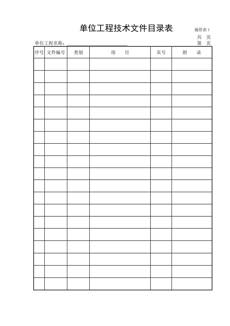 市政工程资料表格(完整版)_第5页