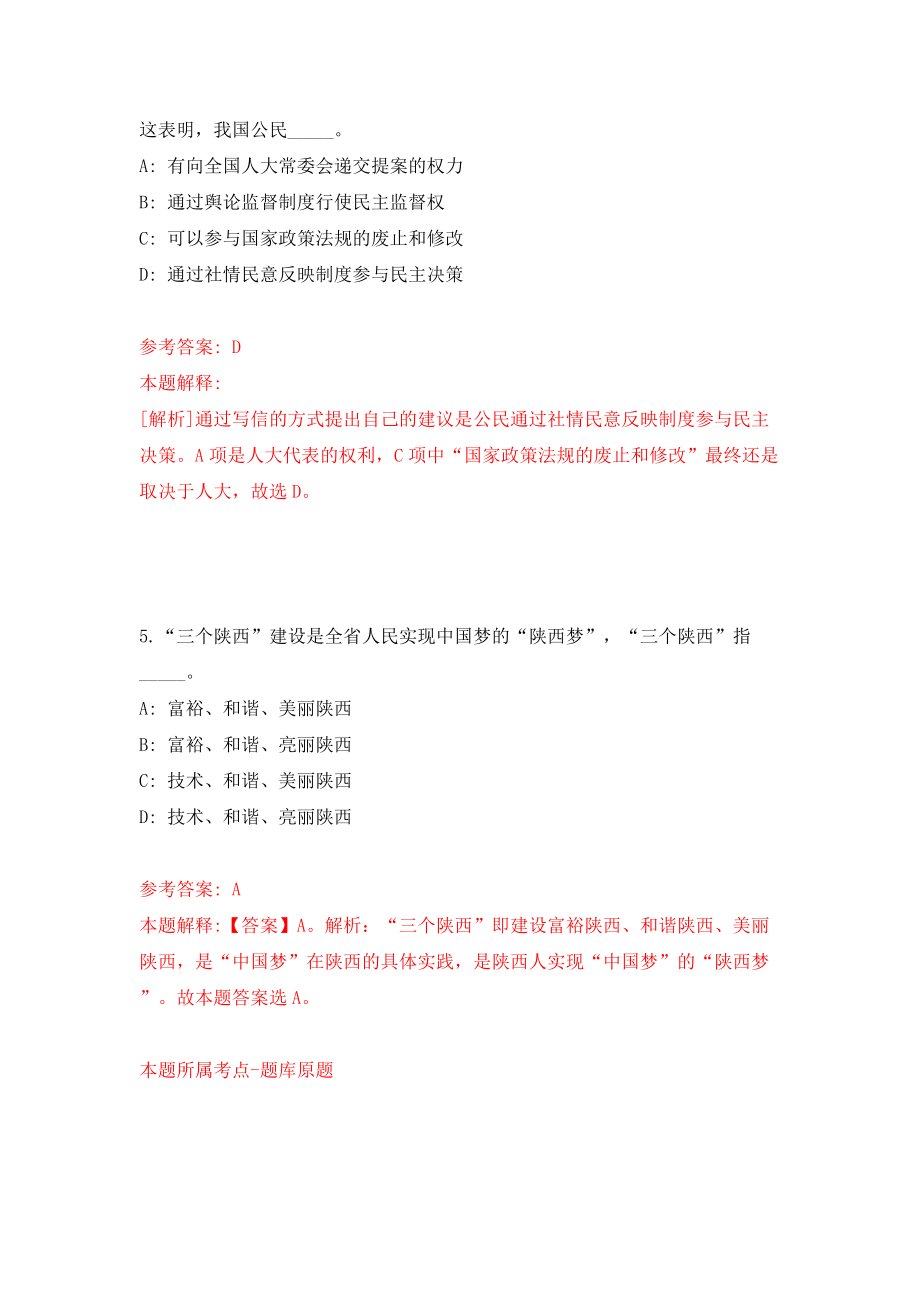 2022年江苏常州市天宁区区属学校招考聘用教师61人模拟试卷【含答案解析】【5】_第3页