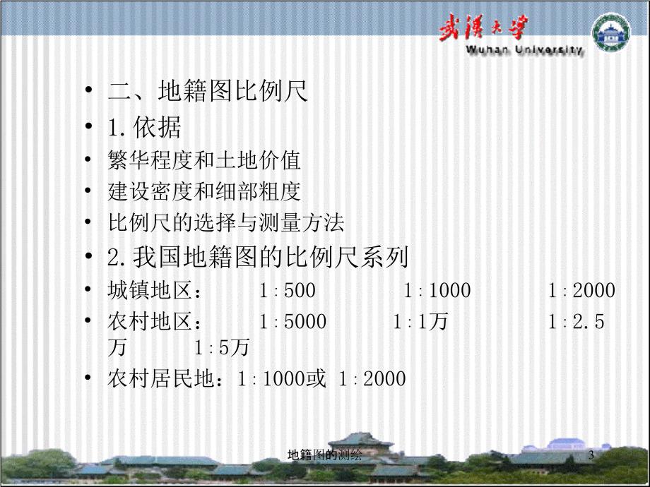 地籍图的测绘课件_第3页