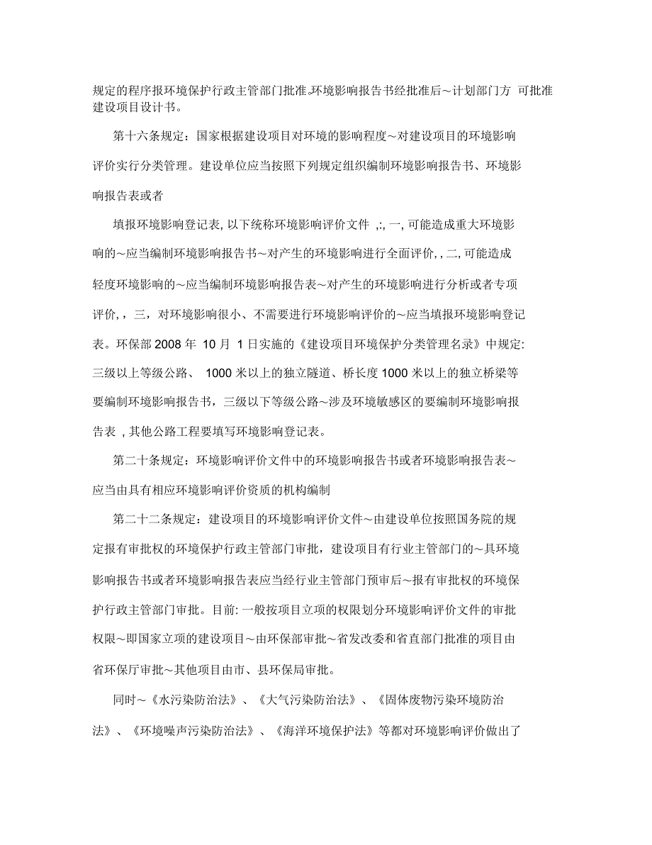 公路工程基本建设程序_第3页