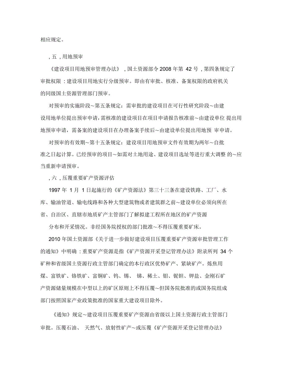 公路工程基本建设程序_第4页