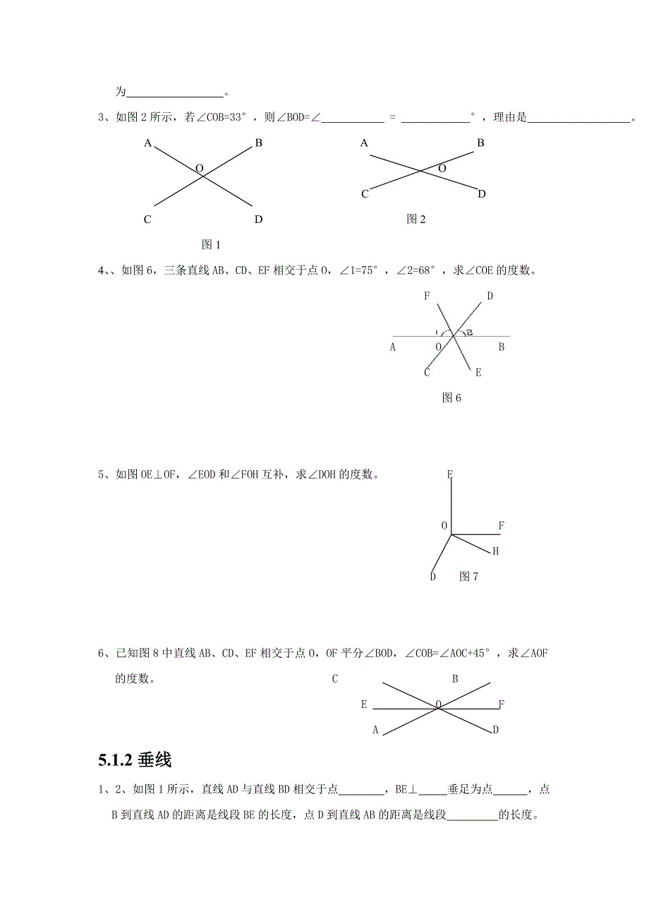 最新人教版七年级下数学周末提高班辅导学案相交线_第2页