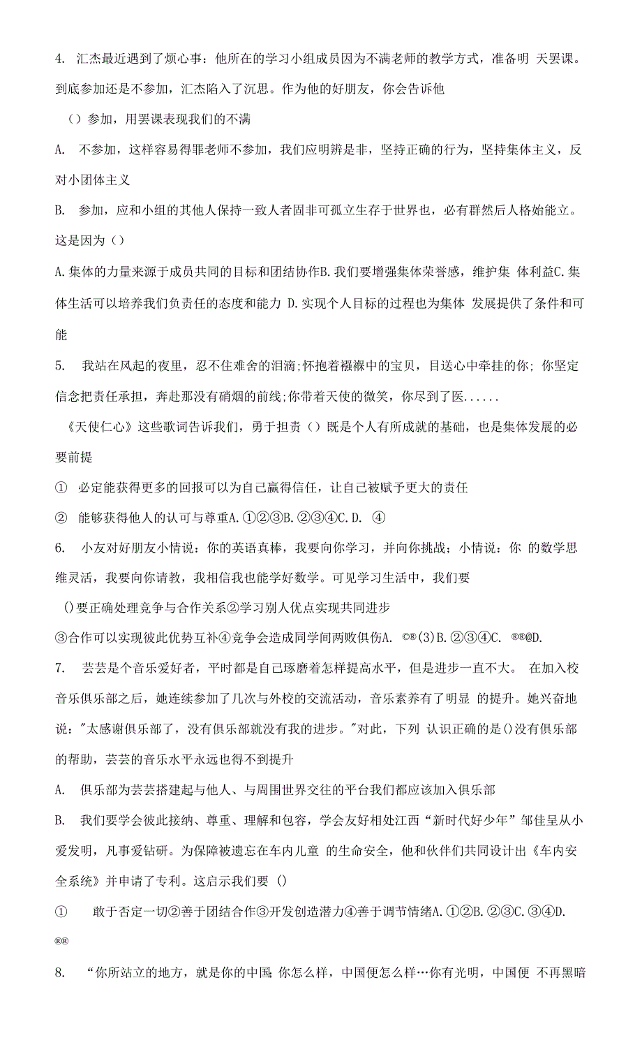 第三单元在集体中成长单元测试2021-2022学年部编版道德与法治七年级下册（word版 含答案）.docx_第2页