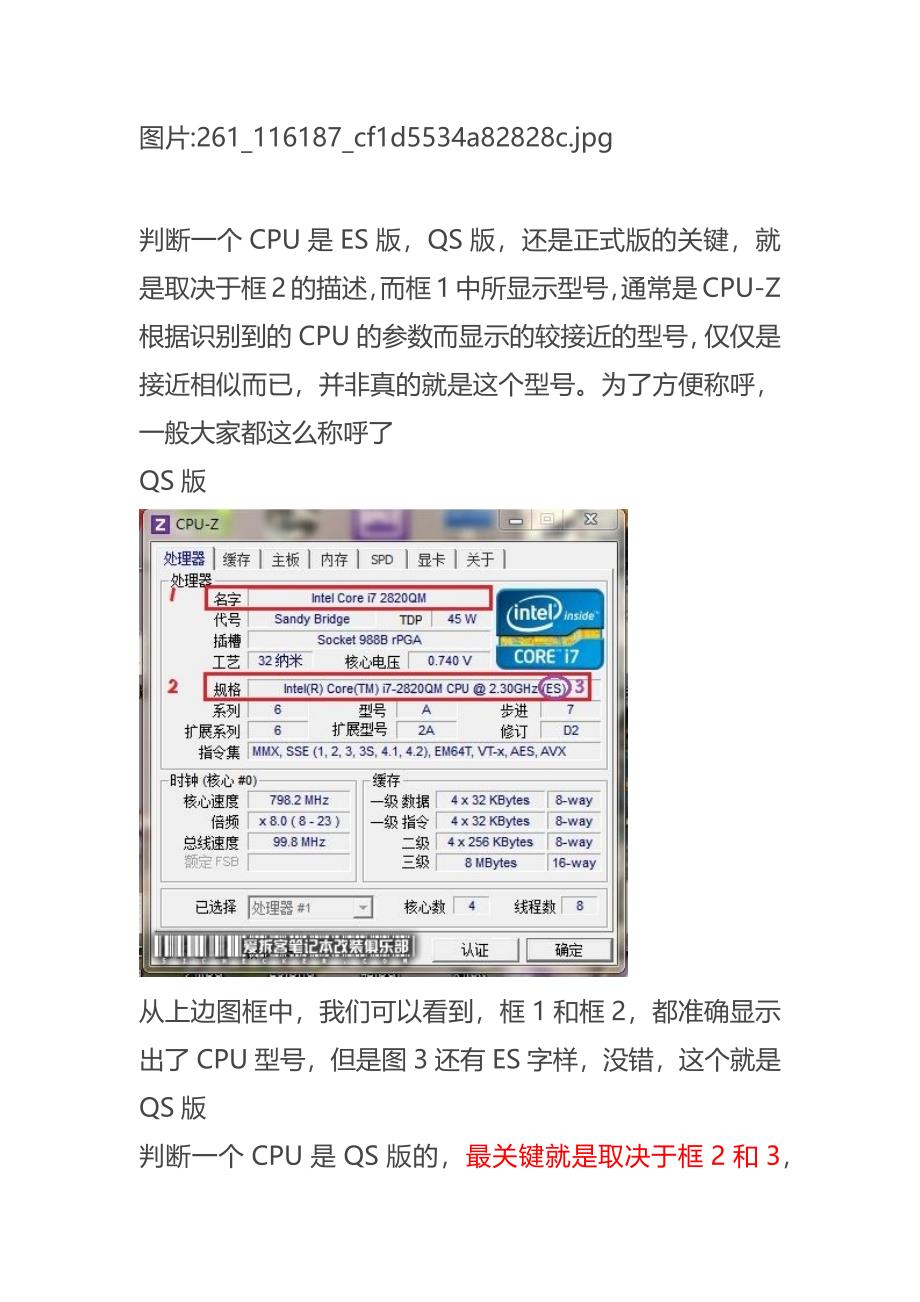 笔记本电脑CPU的ES、QS、正式版区别.docx_第2页