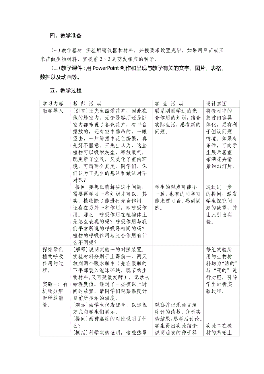 教学设计样例_第2页