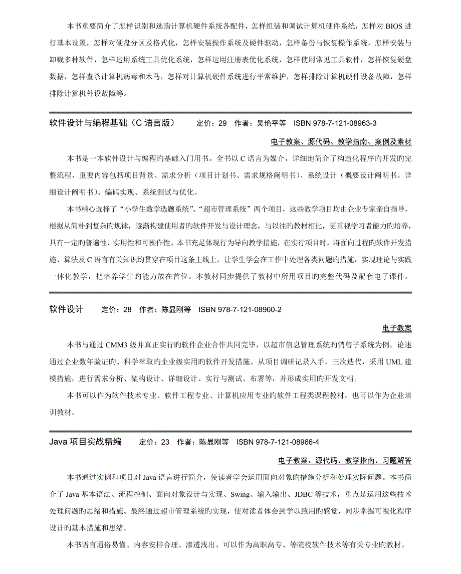 工作过程系统化教程系列_第2页