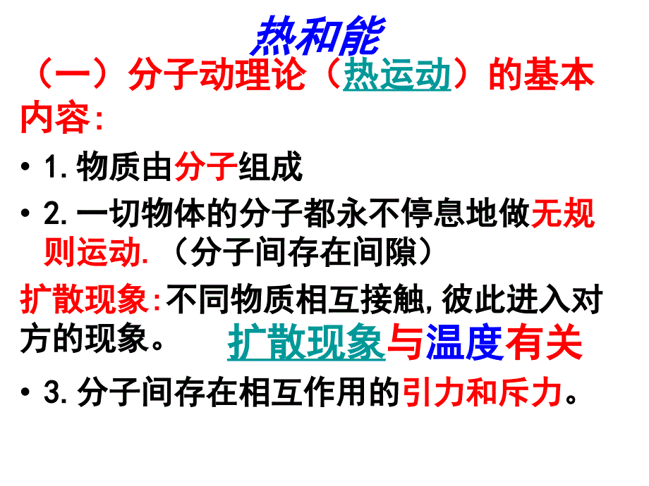 人教版初中物理九年级全一册-第节-分子热运动-名师教学PPT课件_第2页