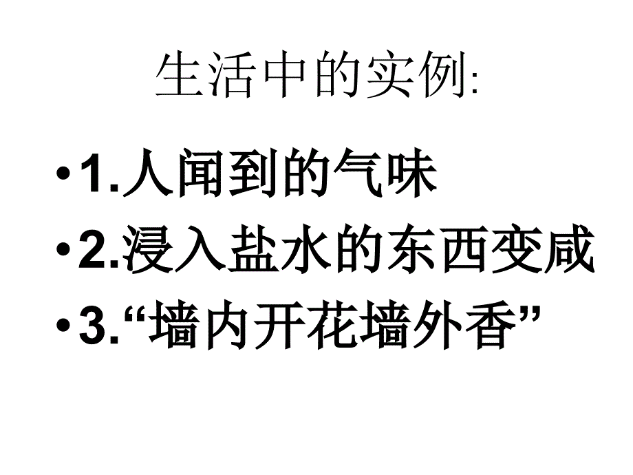 人教版初中物理九年级全一册-第节-分子热运动-名师教学PPT课件_第3页