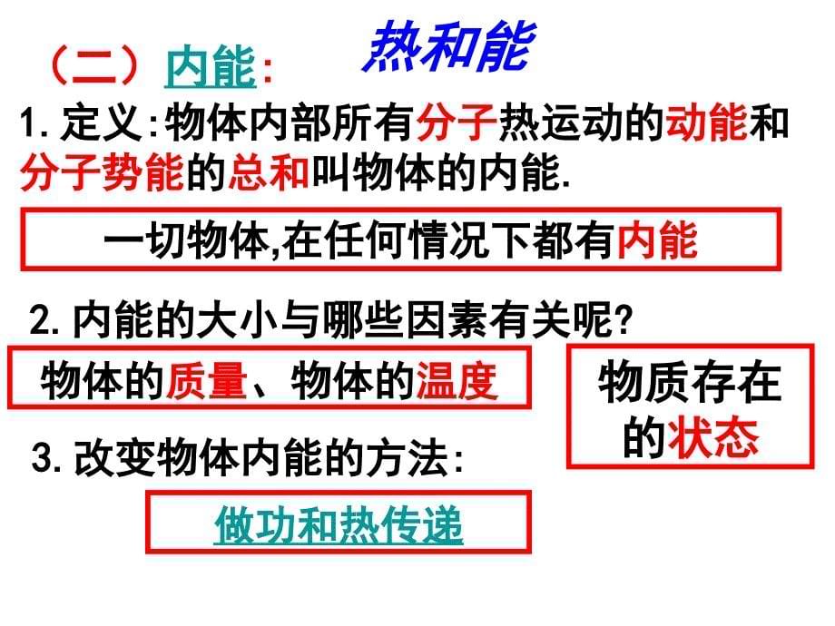 人教版初中物理九年级全一册-第节-分子热运动-名师教学PPT课件_第5页