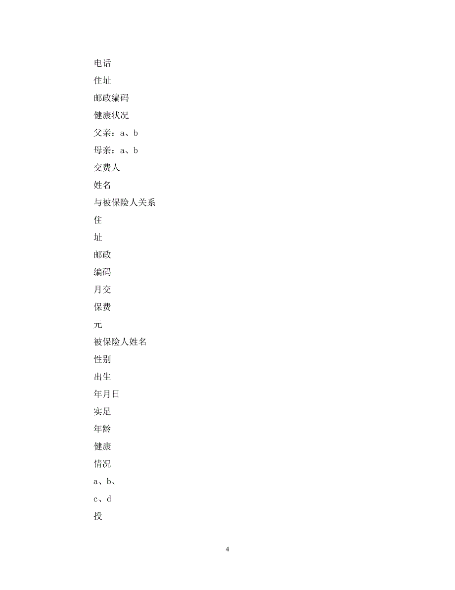 20XX年儿童保险合同范本.doc_第4页