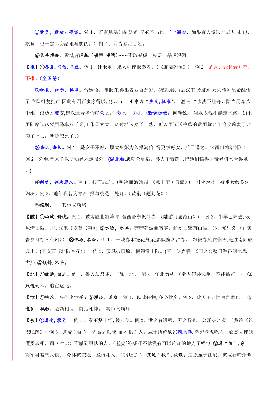 高考文言实词特殊义项(超全)_第4页