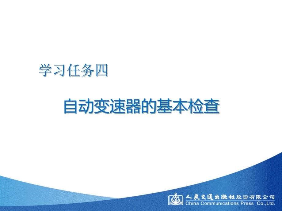 汽车底盘维修学习任务四_第5页