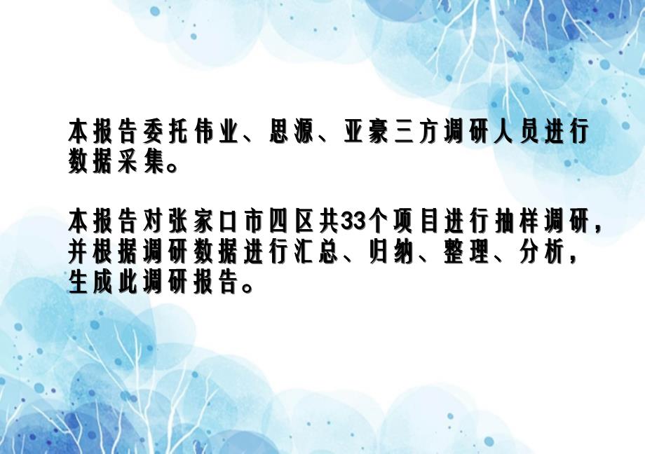 XX年10月河北张家口房地产市场调研报告_第3页