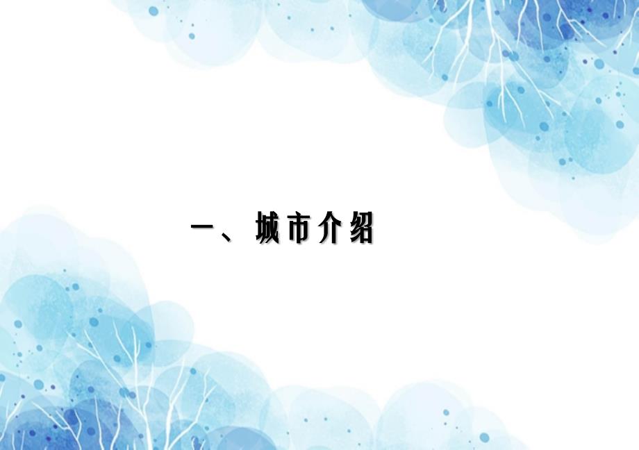 XX年10月河北张家口房地产市场调研报告_第4页