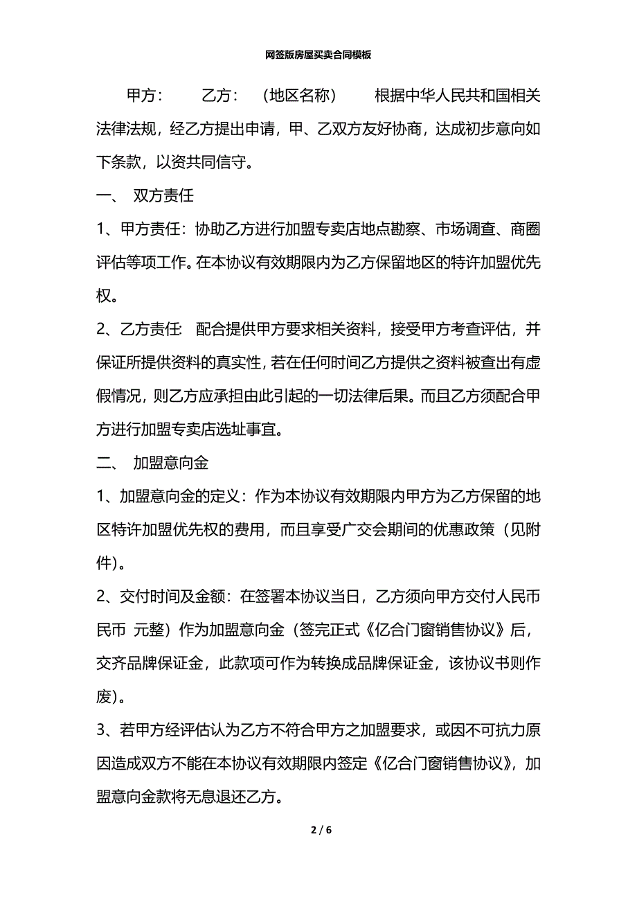 网签版房屋买卖合同模板_第2页