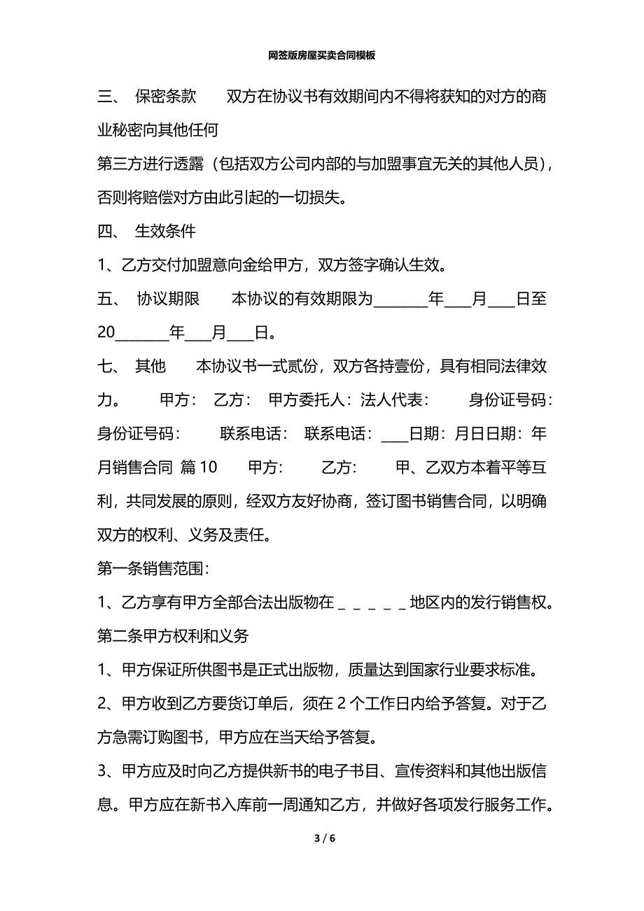 网签版房屋买卖合同模板_第3页