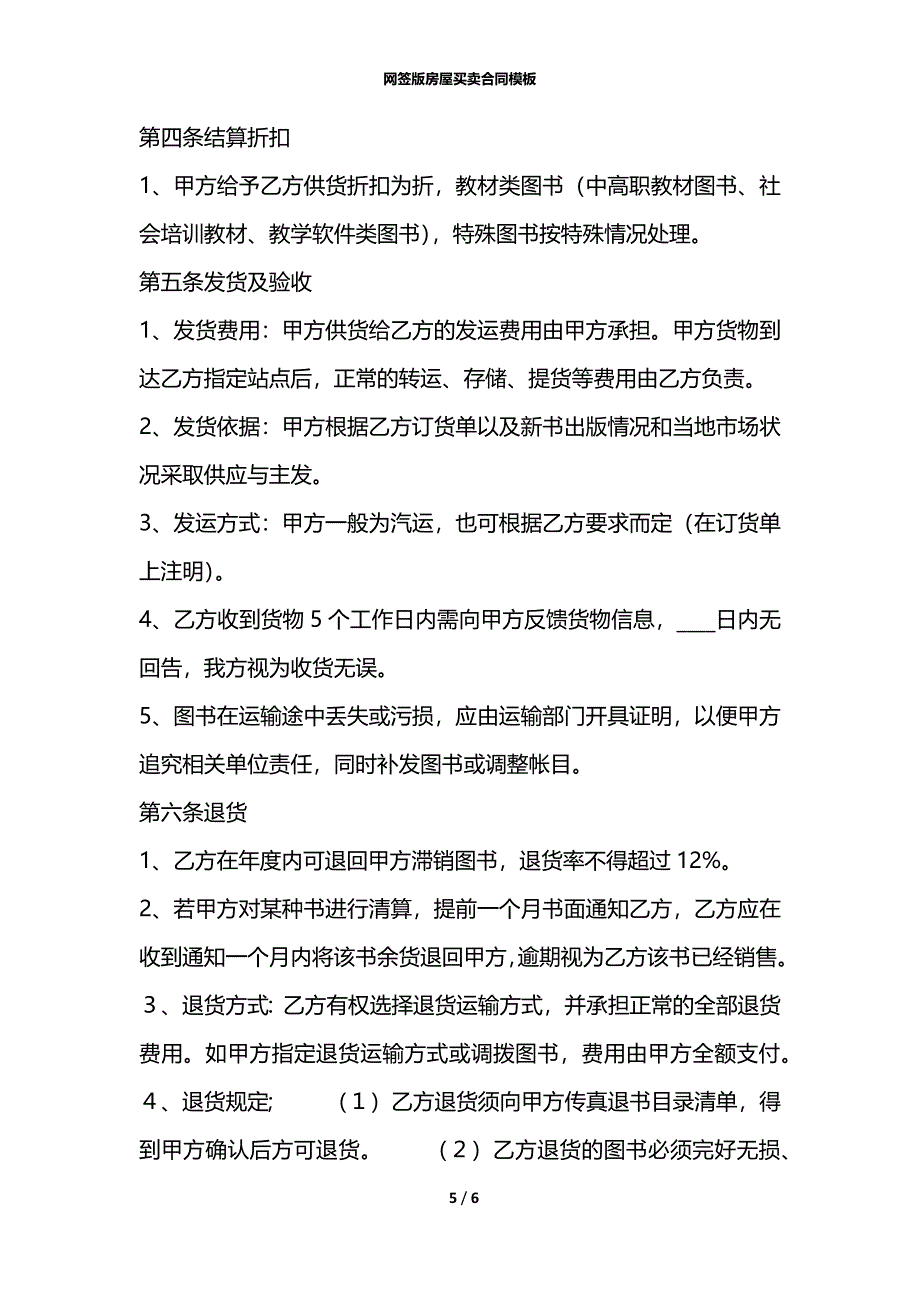 网签版房屋买卖合同模板_第5页