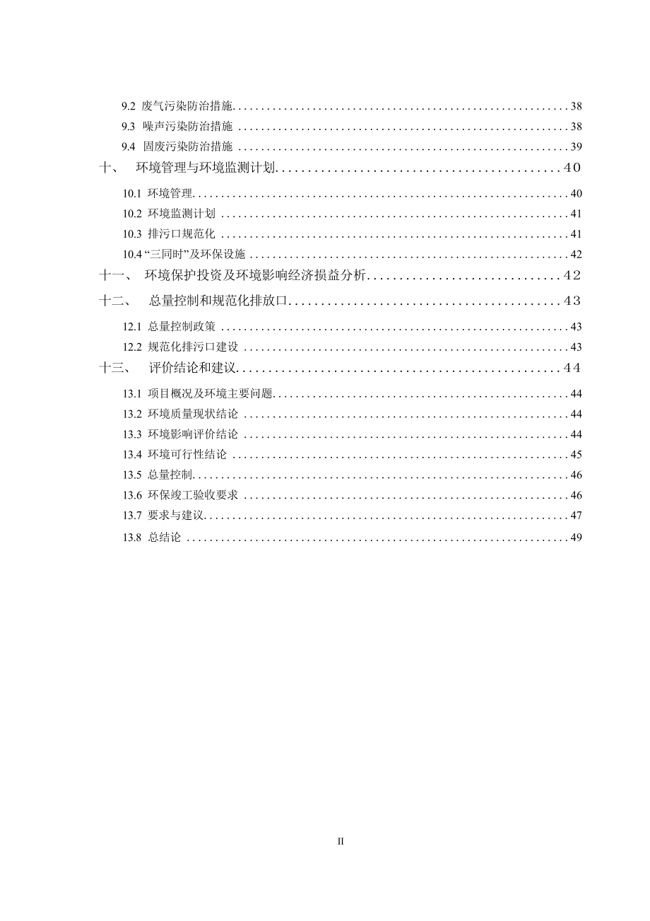 沙县农业机械技术推广中心沙县农业机械化技术学校环境影响报告.docx_第3页