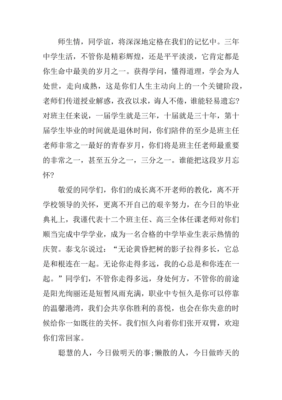 2023年中专毕业典礼班主任发言稿3篇班主任毕业讲话中专_第3页