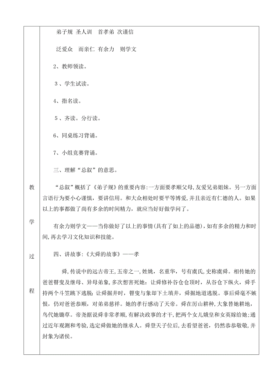 一上阅读：国学弟子规教案_第4页