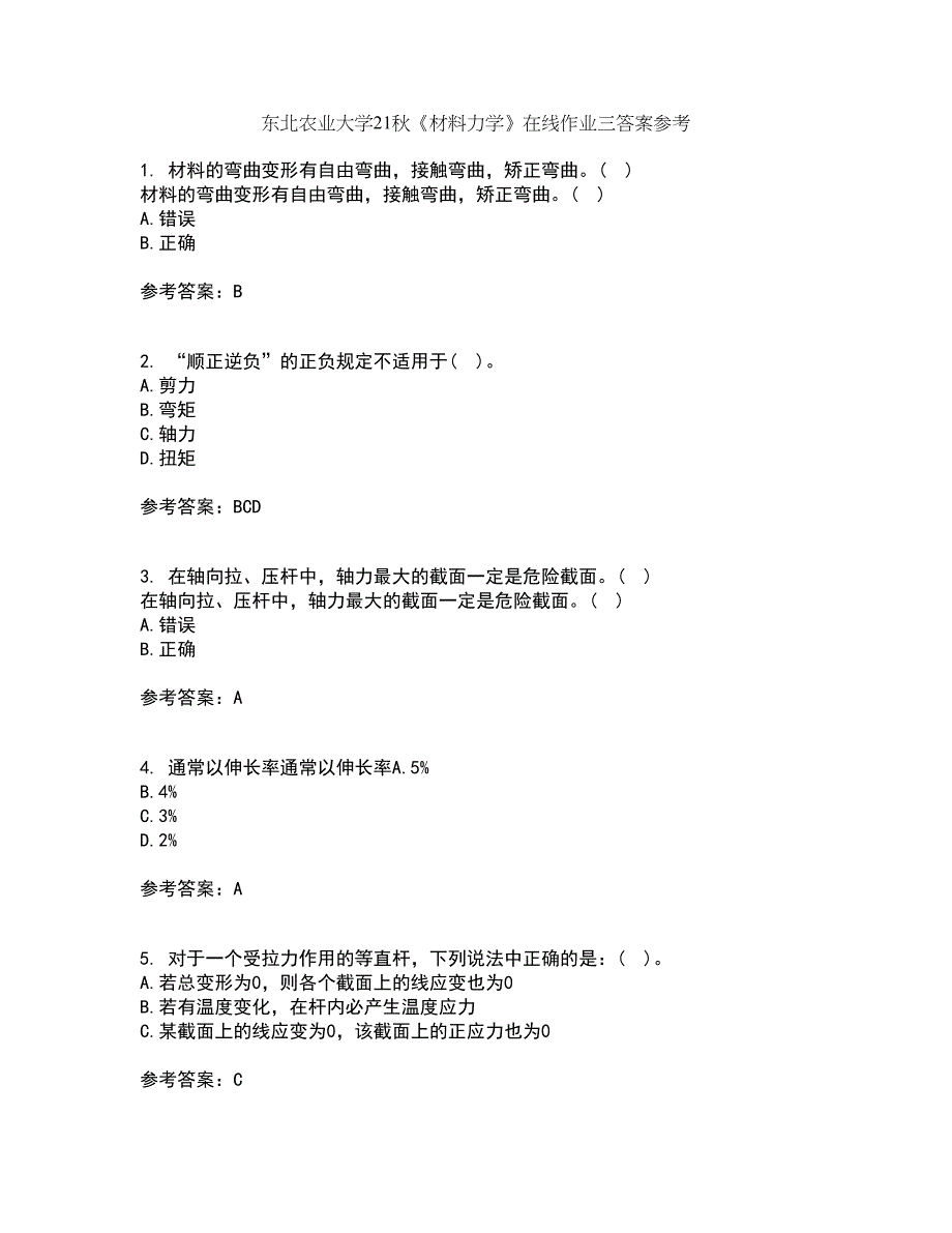 东北农业大学21秋《材料力学》在线作业三答案参考75_第1页