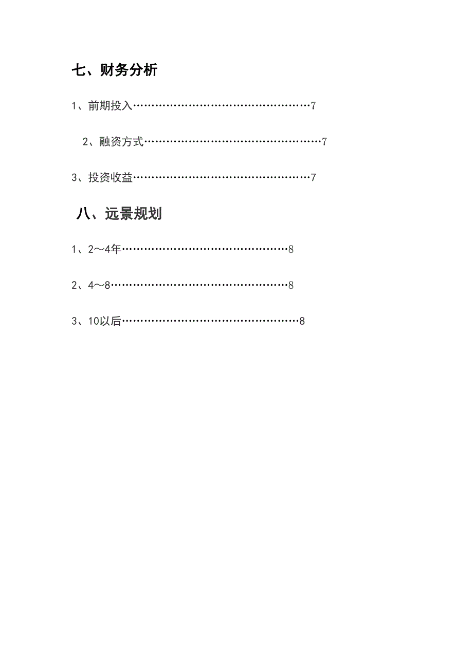 创业计划书----小卖铺 (2)（天选打工人）.docx_第4页