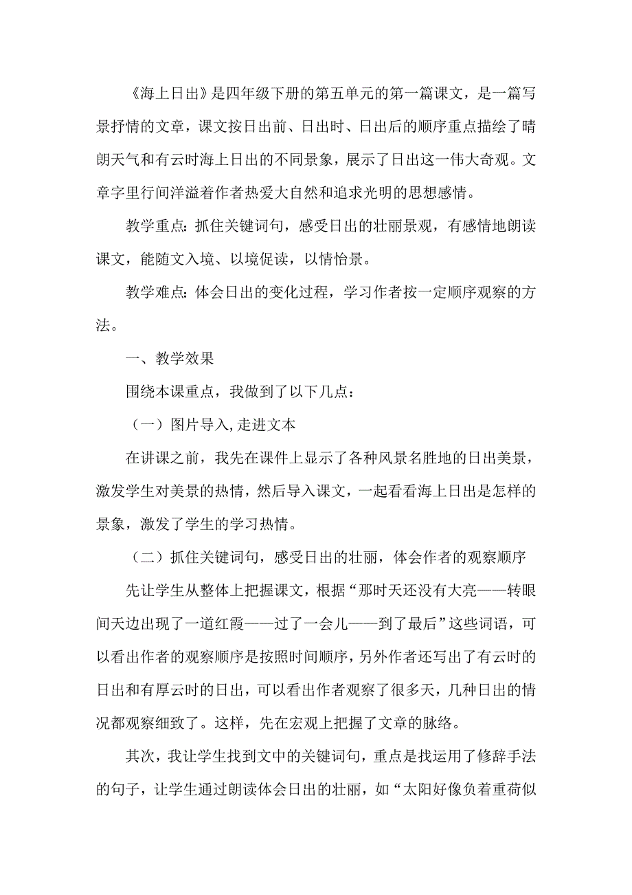 2020年春期部编本新人教版四年级下册《海上日出》教学反思3篇_第3页