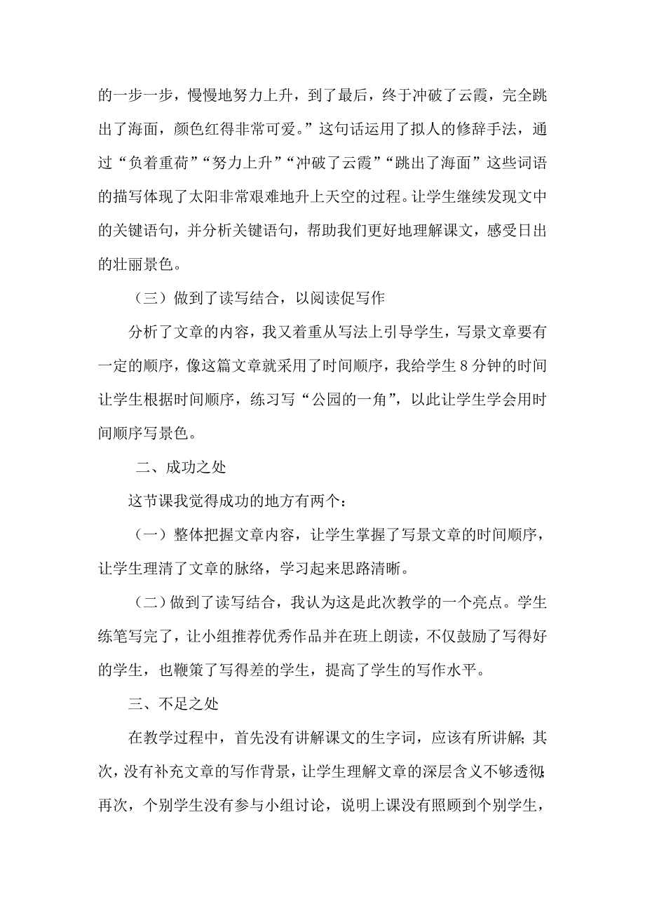 2020年春期部编本新人教版四年级下册《海上日出》教学反思3篇_第4页