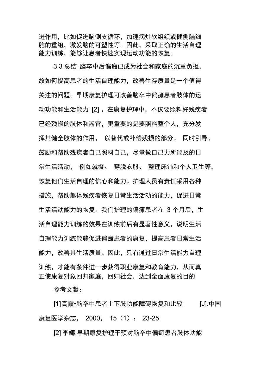 脑卒中后偏瘫患者的生活自理能力训练_第5页