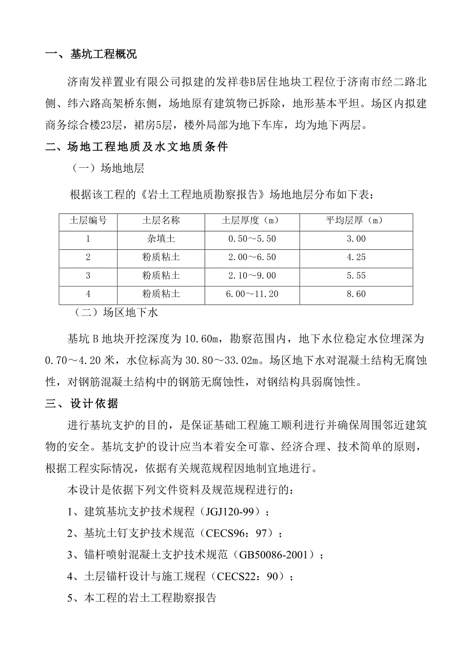 某重大项目边坡支护方案_第3页